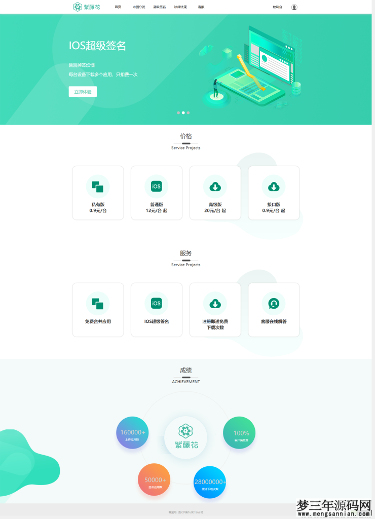 图片[9]_全开源超级签名系统APP分发系统源码附带部署文档加教程_价值3000_梦三年Ym