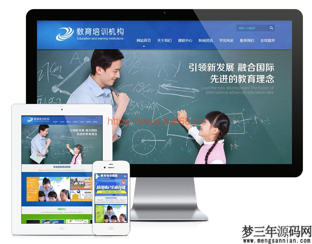 儿童教育培训机构网站模板源码 PC+手机版 带后台_梦三年Ym