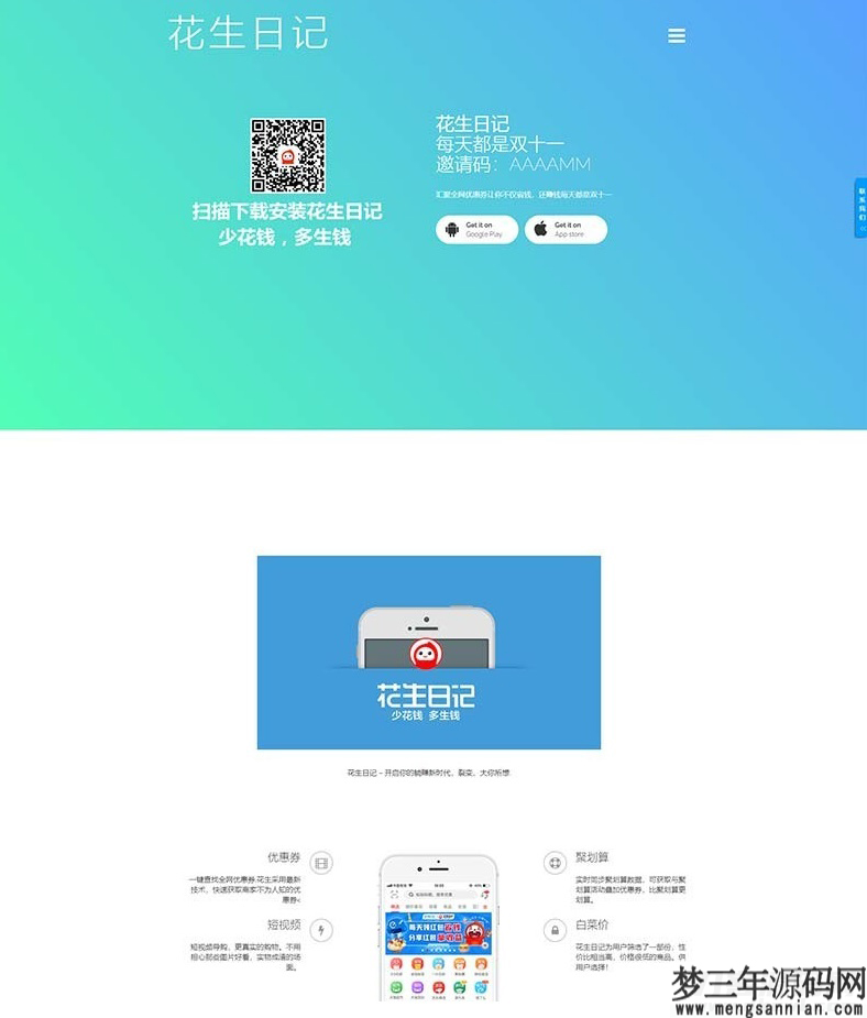 仿花生日记官网源码 仿好省官网仿蜜源官网源码+前后端分离+带独立后台可修改前端内容_梦三年Ym