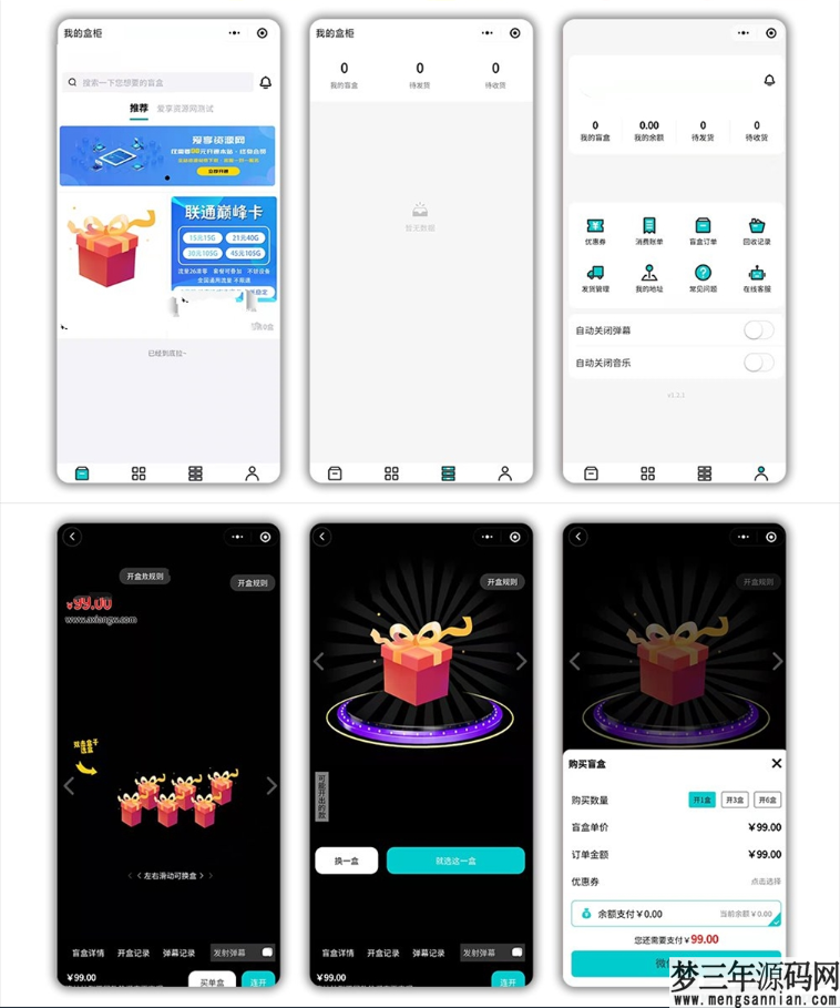 盲盒小程序源码下载、附赠完整图片素材源码_梦三年Ym