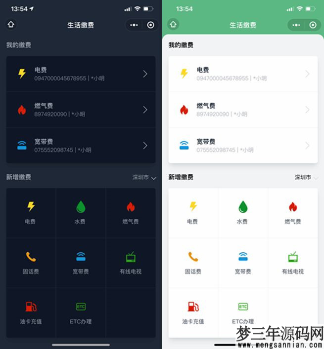 仿微信支付生活缴费小程序源码_梦三年Ym