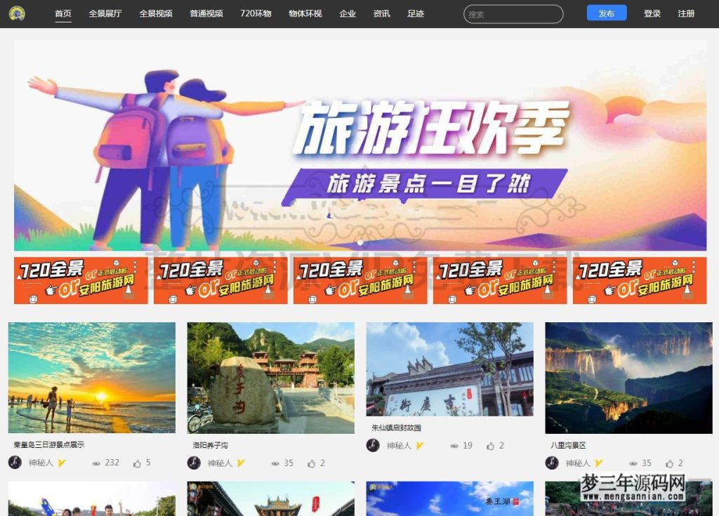 价值1500元最新仿720全景云系统可生成小程序+带PC端+安装教程_梦三年Ym