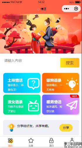 恋爱话术表白头像漫画制作微信小程序_梦三年Ym