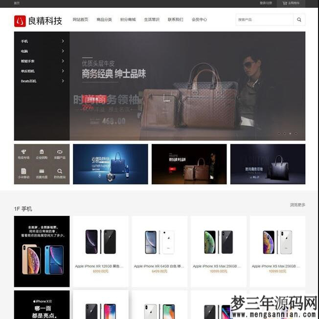 良精商城网店购物系统网站源码 v1.7.1,支持三级分销 PC+移动端+微网站_梦三年Ym