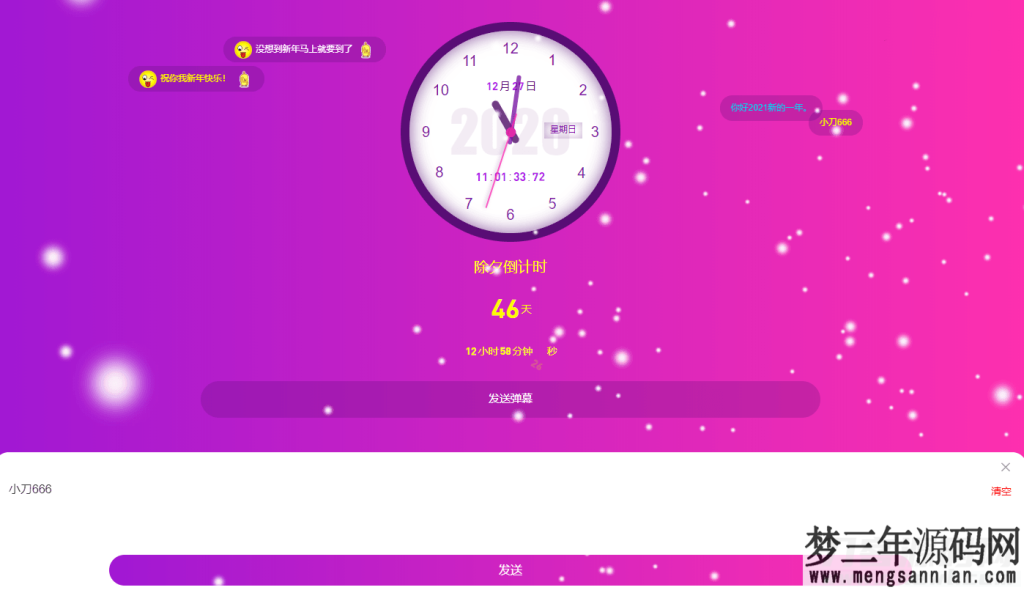 2021雪花飘新年倒计时html源码_梦三年Ym