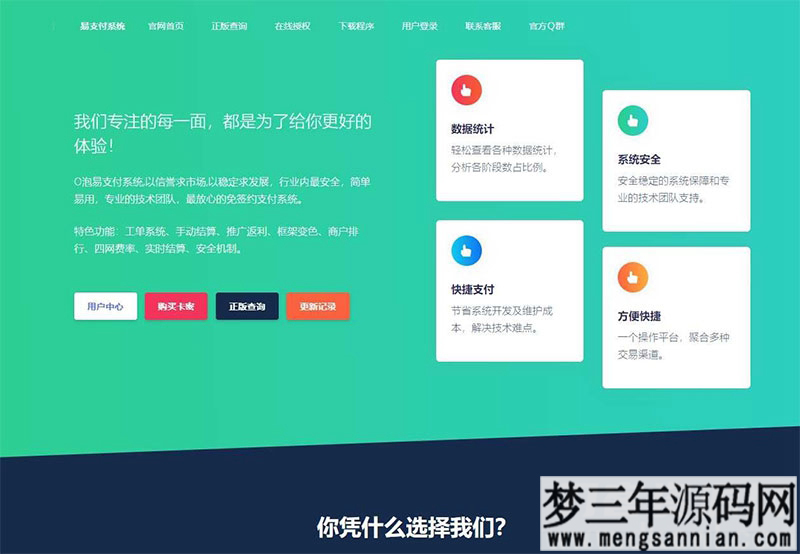 PHP全开源易支付系统源码一键安装版 带多个支付接口_梦三年Ym