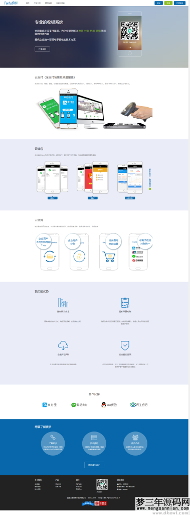 图片[9]_聚合支付系统二开修复版本三方支付系统代付系统完美上线运营版本_梦三年Ym