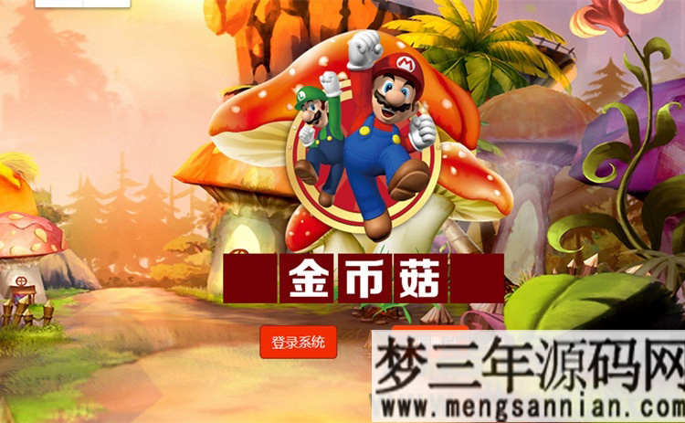 蘑菇种植类区块交易系统源码无加密_梦三年Ym