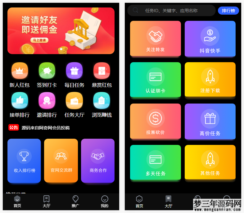 图片[5]_价值1500的全新UI众人帮任务帮PHP源码 悬赏任务抖音快手头条点赞源码 带三级分销可封装小程序_梦三年Ym