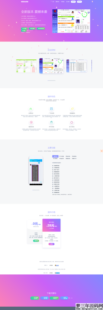 QQ群管机器人html官网源码_梦三年Ym