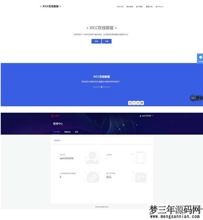 全新运营级在线客服系统源码分享 无授权 全新UI 带视频教程_梦三年Ym