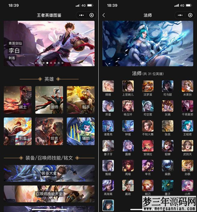 图片[4]_王者英雄图鉴小程序源码_梦三年Ym