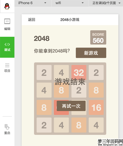 2048小游戏微信小程序源码_梦三年Ym