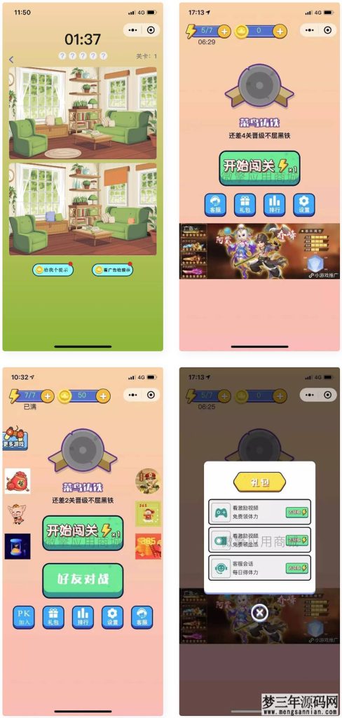 微信小程序游戏一起来找茬_梦三年Ym