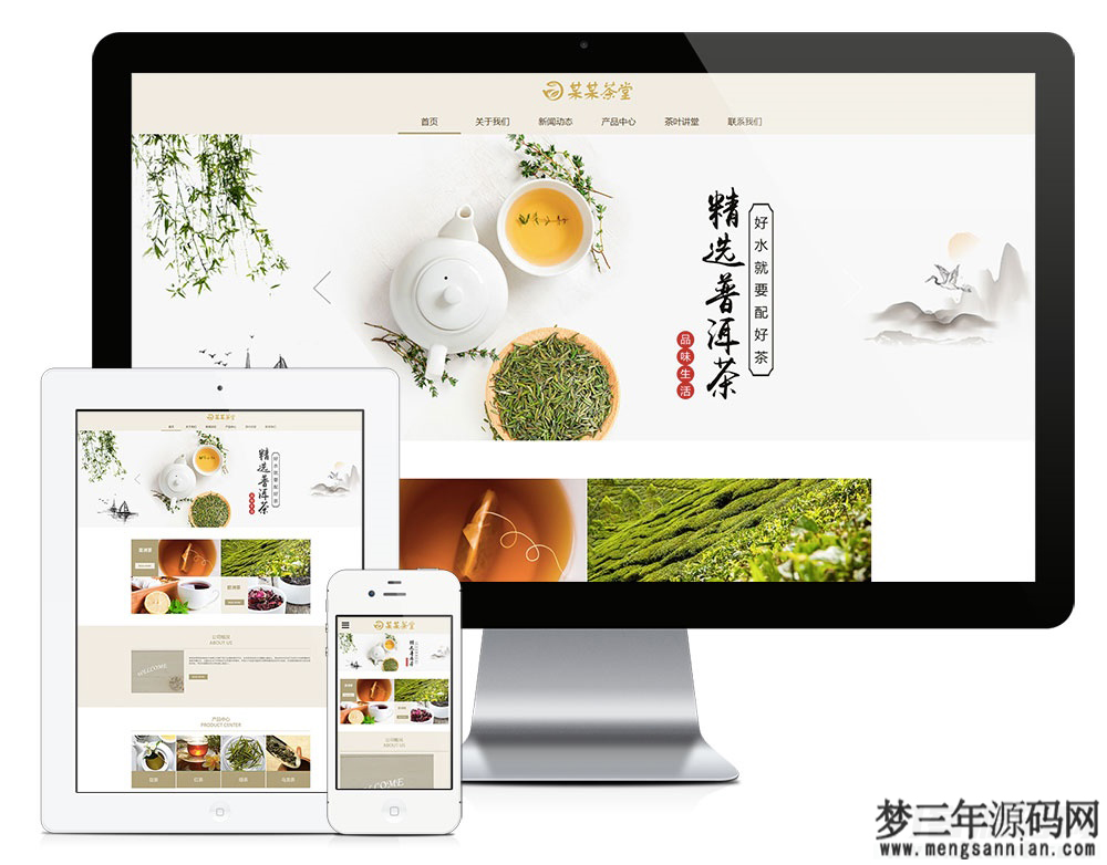 响应式茶叶茶饮销售公司网站模板源码 自适应手机端_梦三年Ym