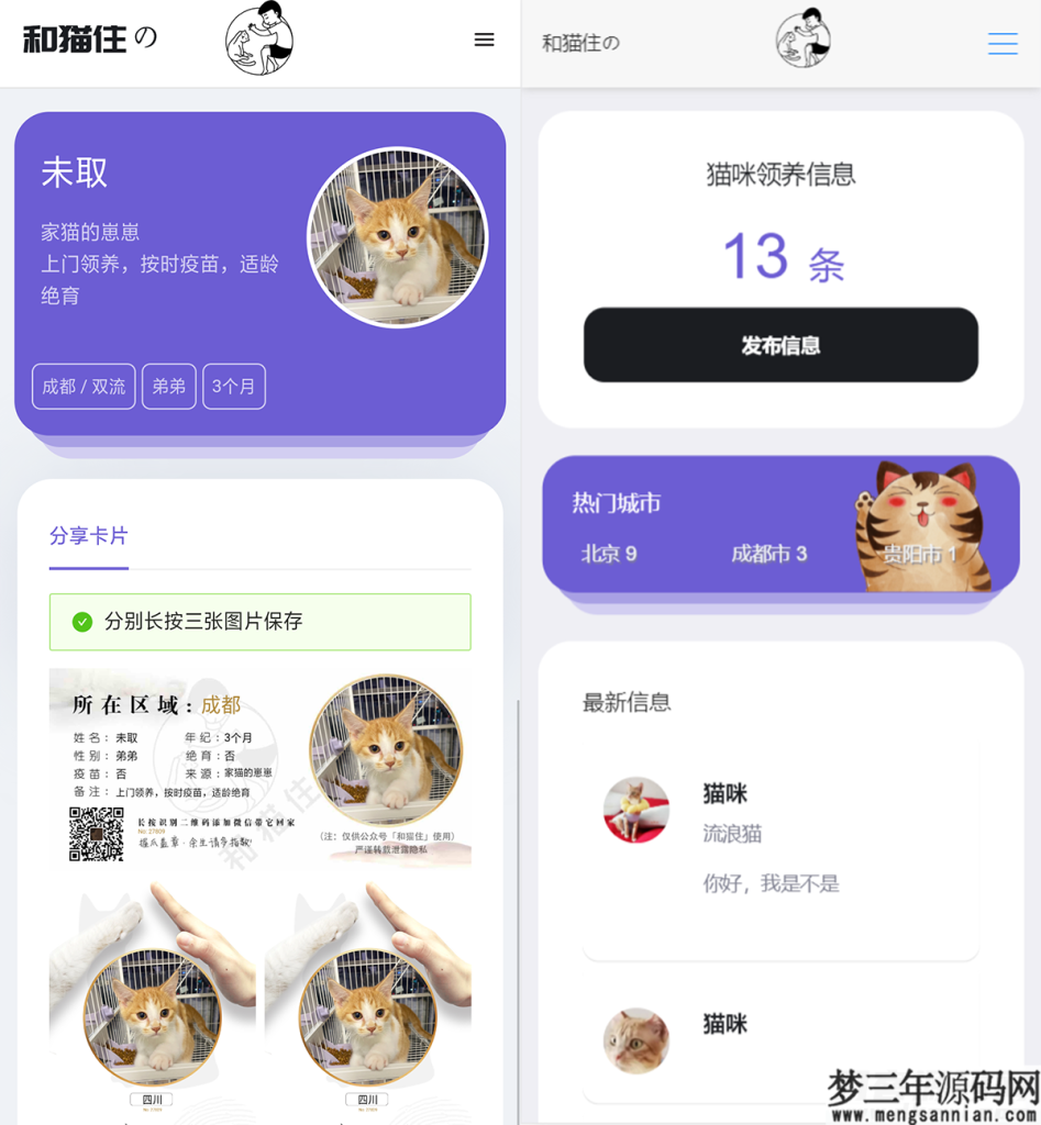 图片[5]_最新流浪猫流浪狗H5完整运营源码下载可封装APP_梦三年Ym