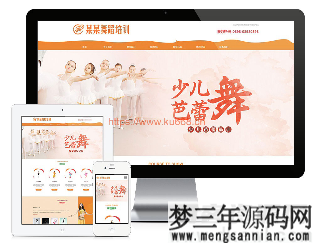 响应式少儿舞蹈培训网站模板源码 自适应手机端+后台_梦三年Ym