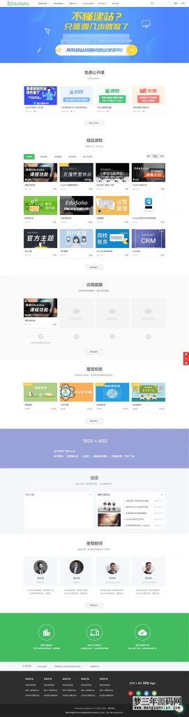 响应式在线教育知识变现视频付费点播网站源码 带账户充值+打折+学习卡_梦三年Ym