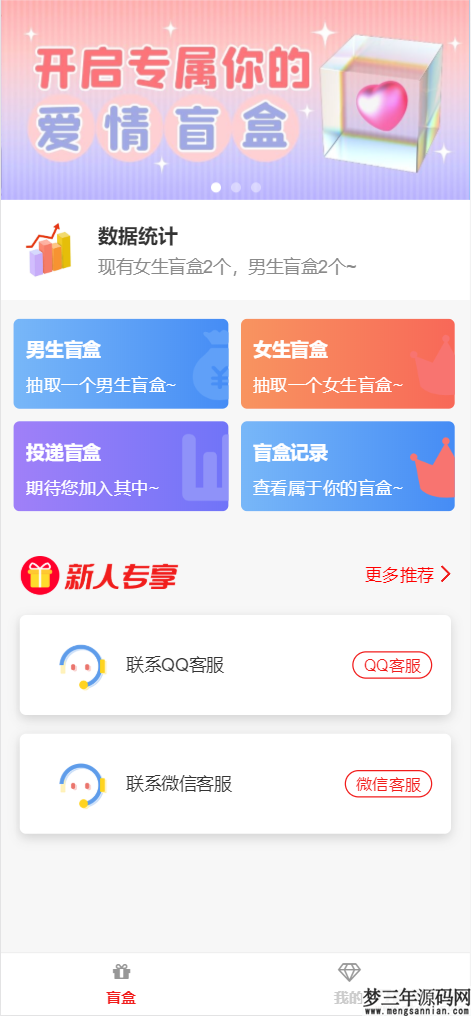 图片[7]_最新PHP交友盲盒系统源码_梦三年Ym