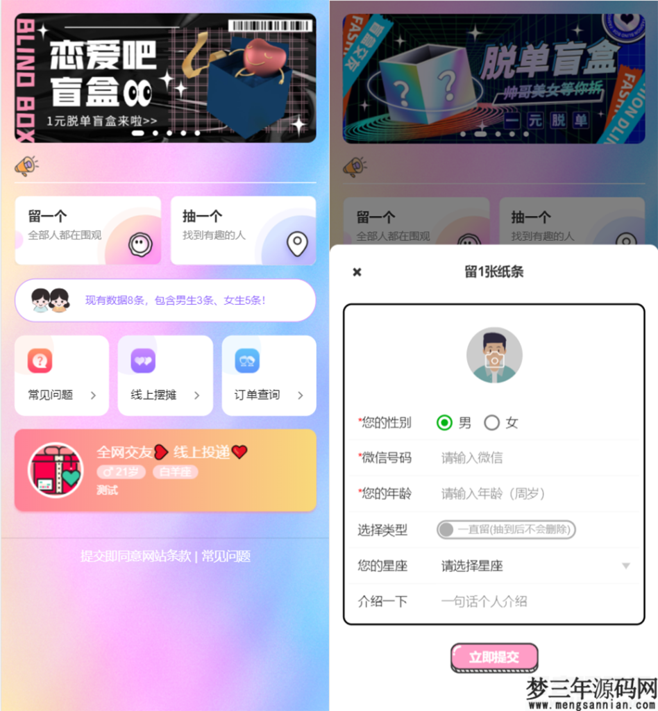 图片[8]_最新H5盲盒交友系统V2.0.1版本_站长亲测_梦三年Ym