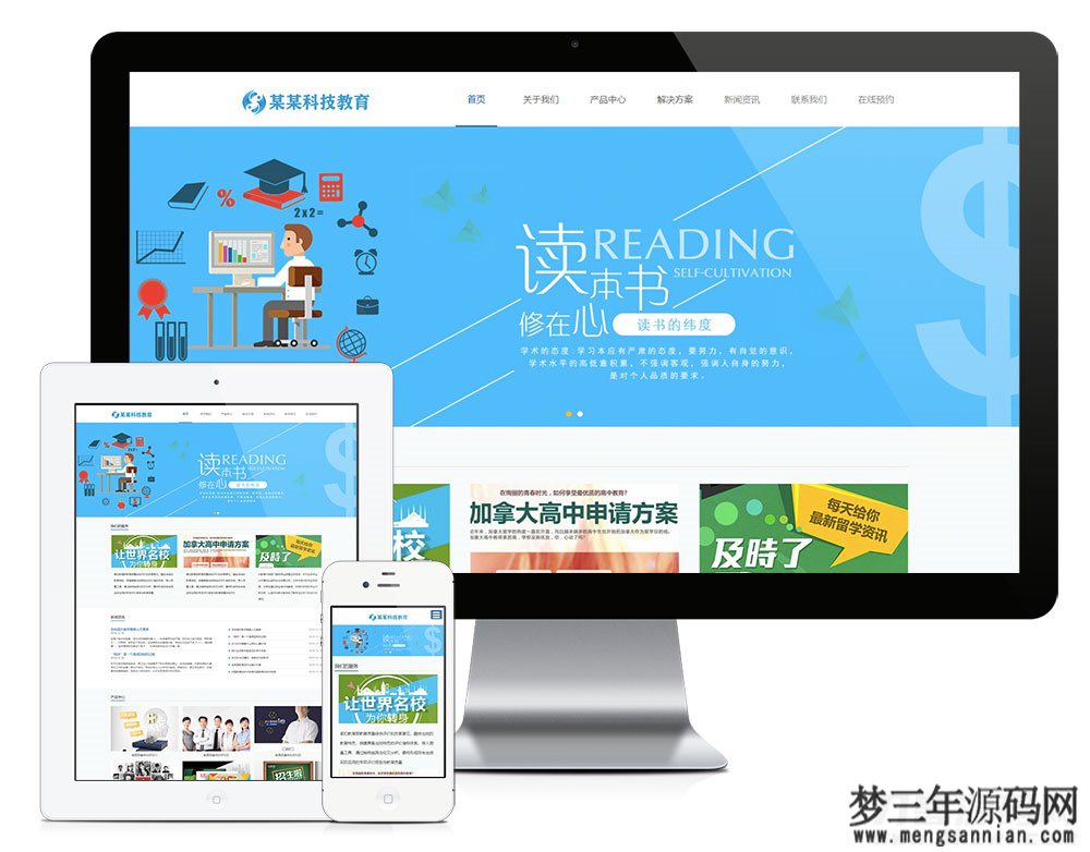 响应式专职科技教育公司网站模板源码 自适应手机端_梦三年Ym