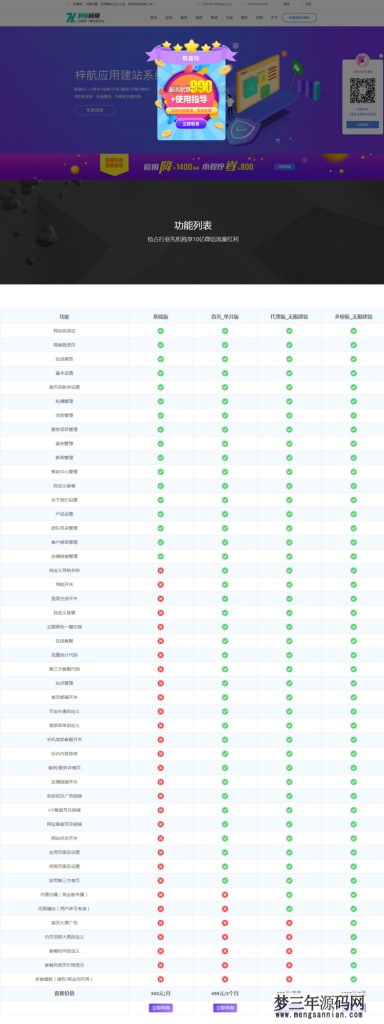 新梓航无限建站系统 duson_system V4.4.3 多模板_无限建站_梦三年Ym