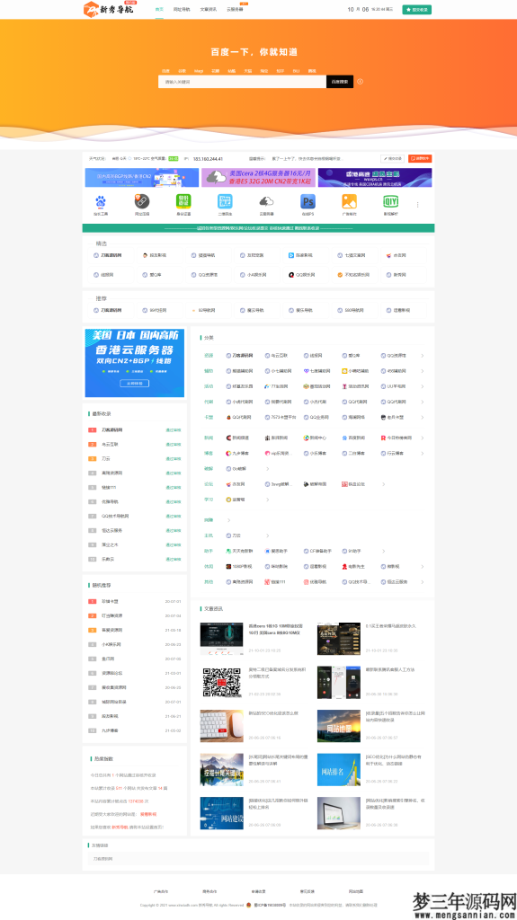 图片[7]_运营级技术导航系统网址导航系统源码-附带新秀导航全站数据_梦三年Ym