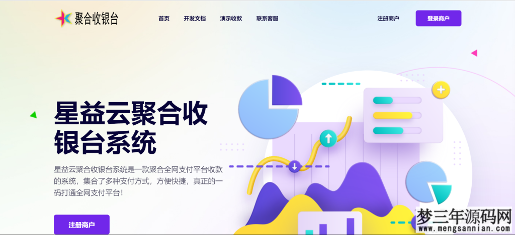 图片[4]_星益云聚合收银台v1.45全开源完整版【最终版本】_梦三年Ym