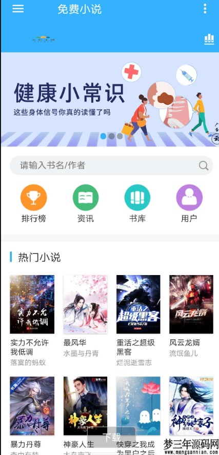 小说自动采集程序源码_梦三年Ym
