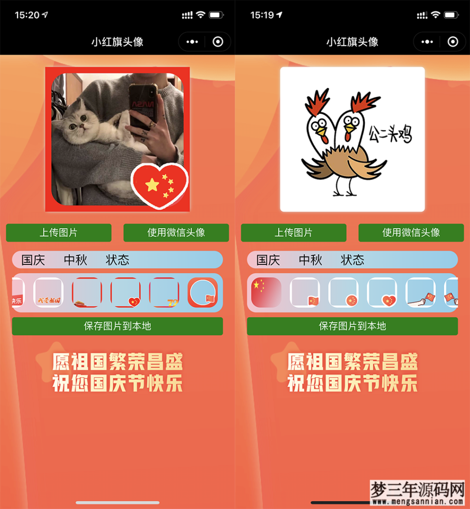 小红旗头像生成小程序源码_梦三年Ym