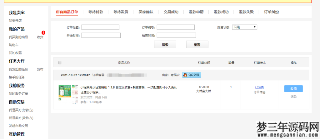 图片[3]_小程序免认证营销版 1.1.8 自定义收费+裂变营销，一次配置即可永久免认证注册小程序_独家_梦三年Ym