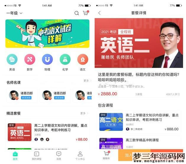 在线教育系统开源修复版 万岳在线教育系统源码v1.1.4 支持录播回看网课购买学习测试_梦三年Ym