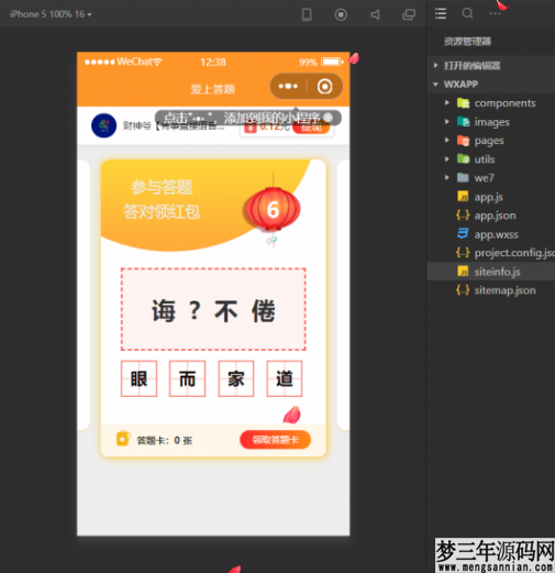 微信小程序在线成语接龙答题有奖1.5.1版源码_梦三年Ym