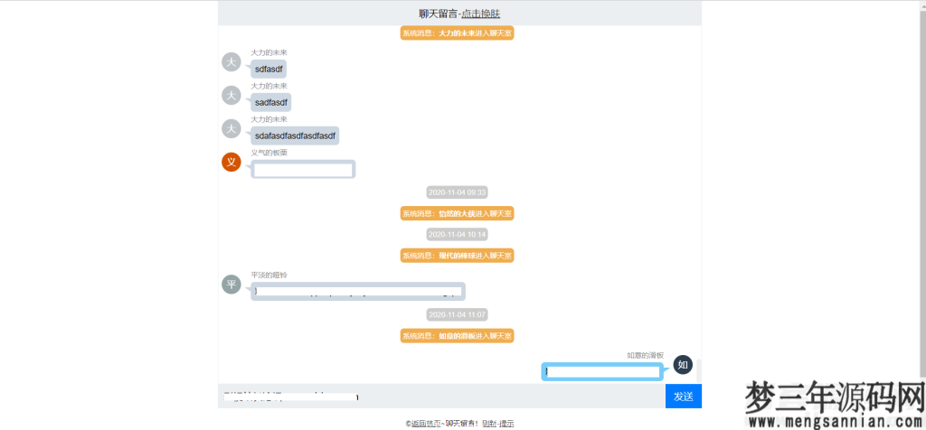 简约轻型聊天室留言php+txt源码 可当客服_梦三年Ym