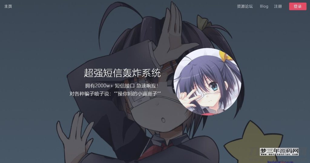 图片[3]_最新全网倒卖短信轰炸系统+接口安装说明_梦三年Ym