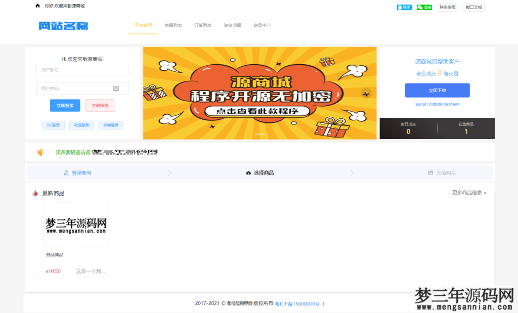 图片[4]_全开源版的B2C单商户商城源码可二开双端自适应附搭建教程_梦三年Ym