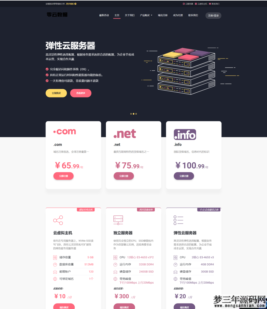 魔方财务主题模板源码-Lolipa-虚拟主机主题模板源码_梦三年Ym