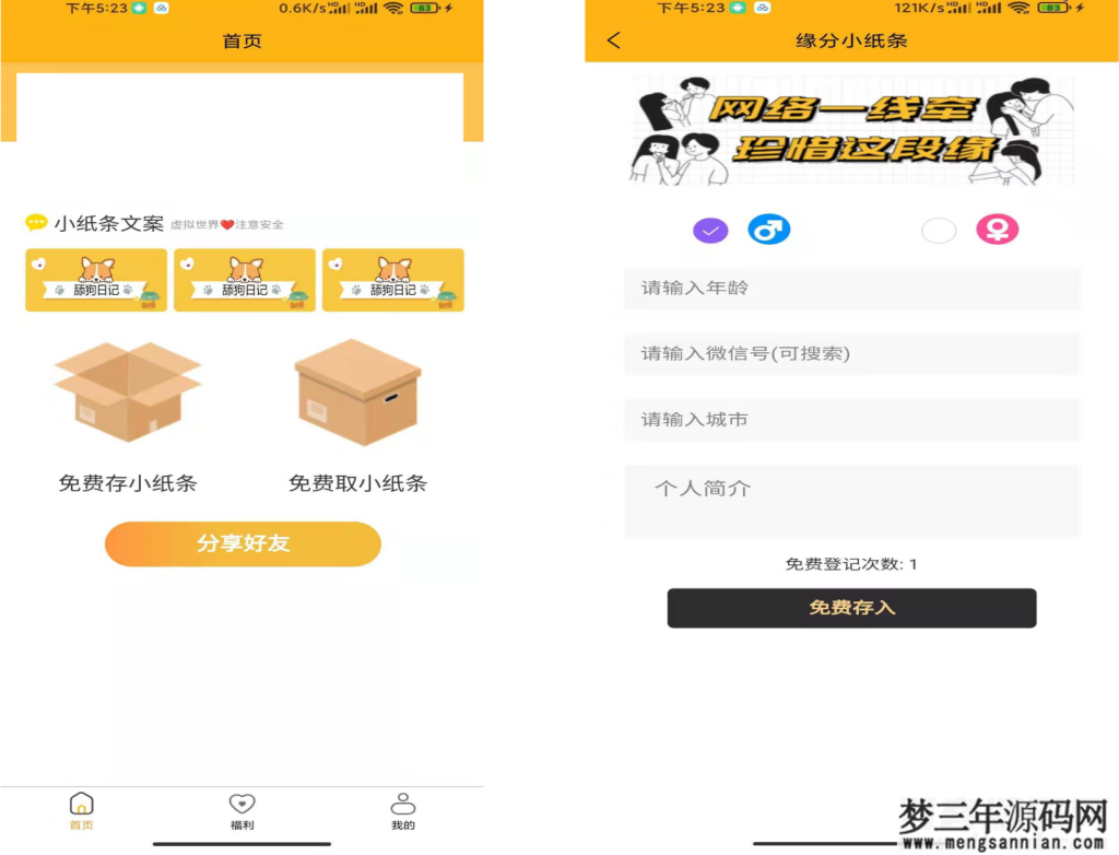 图片[6]_免授权脱单交友盲盒H5+小程序+APP源码_梦三年Ym