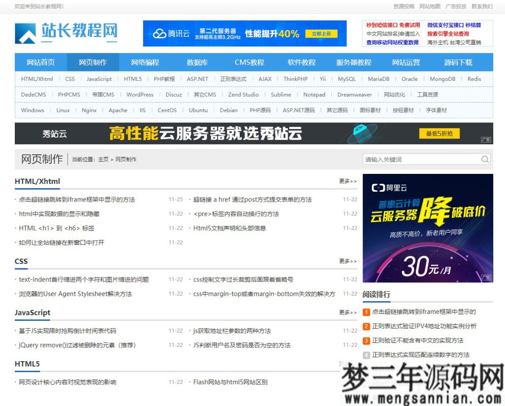 织梦模板站长资源教程下载类主题(带手机端)_梦三年Ym