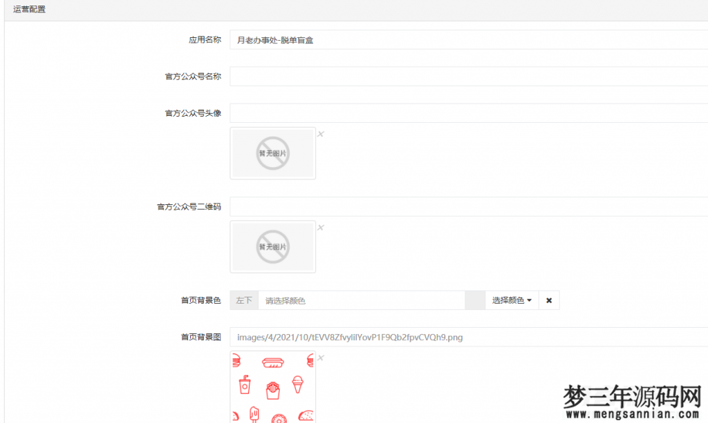 图片[6]_盲盒交友变现1.1.5（火速同步官网）_梦三年Ym