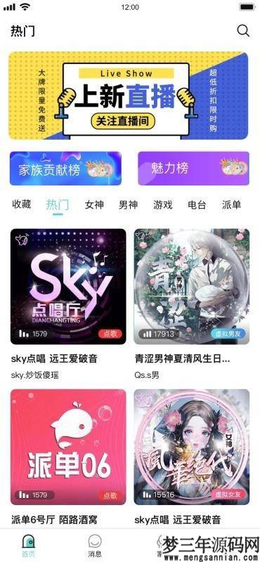 游戏陪练，预约交友，语音聊天_双端APP源代码+编译说明_梦三年Ym
