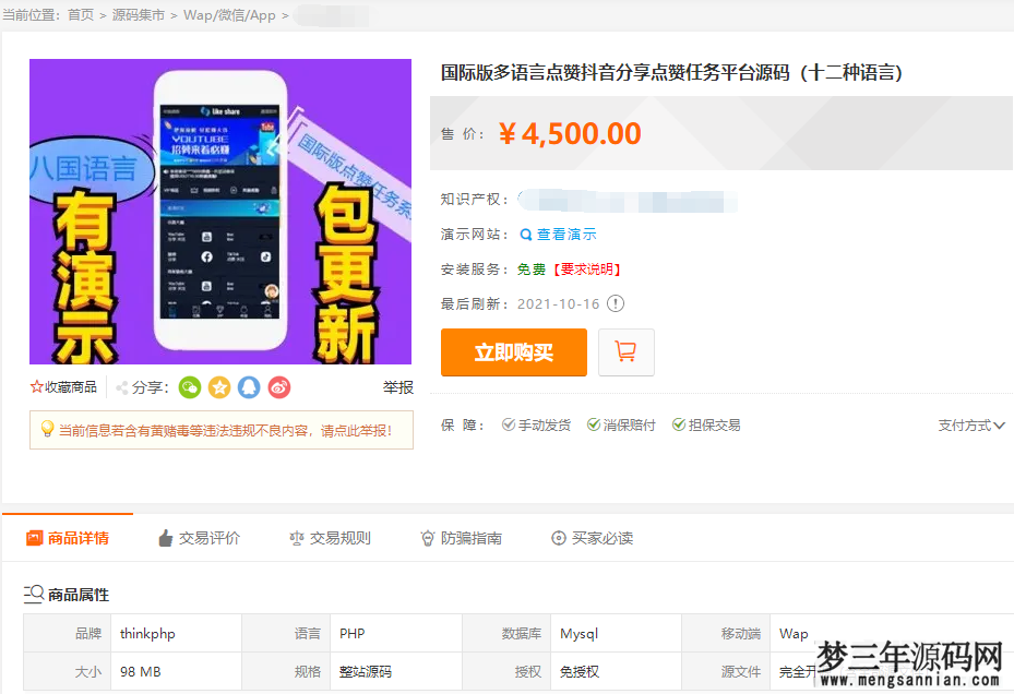 图片[10]_价值4500的国际版多语言点赞抖音分享点赞任务平台源码（十二种语言）_梦三年Ym