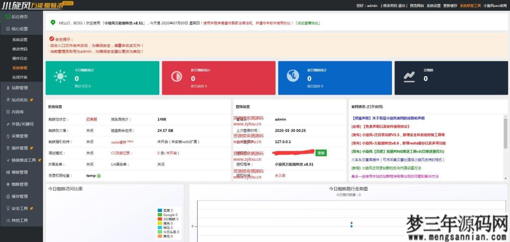 小旋风万能蜘蛛池X8.51完美破解不限授权版本自带30套模板站长亲测_梦三年Ym