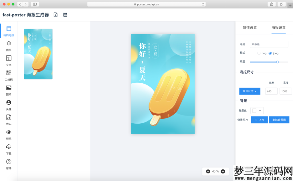 图片[4]_海报生成器源码_梦三年Ym