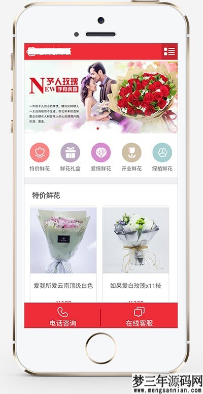 鲜花商城类网站模板源码 织梦CMS_梦三年Ym