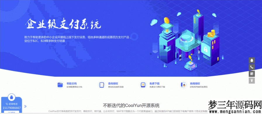 高价值企业级授权源码【授权系统】酷享cms企业授权系统带授权系统，工单系统，盗版检测_梦三年Ym