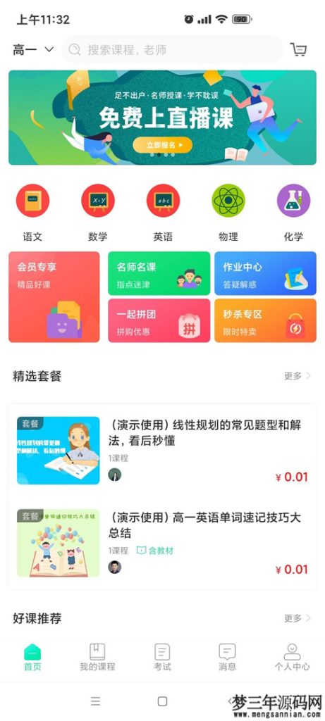 图片[4]_万岳开源网校源码 v2.3.0 web版+支持多种直播课堂形式_梦三年Ym