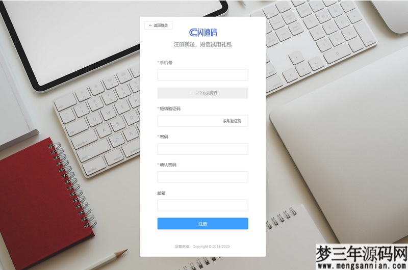 闪速码短信接口SDKv1.2-支持多功能_梦三年Ym