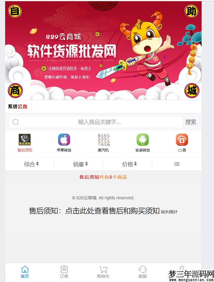 彩虹自助下单系统版本6.7.5_免授权（多模板+小储云商城模板）_梦三年Ym