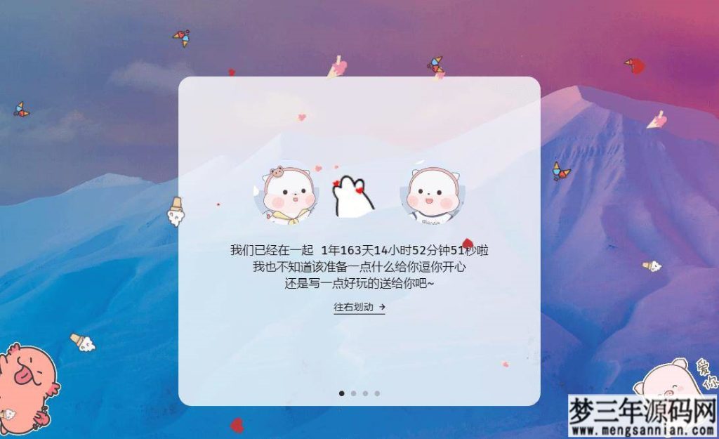 情人节表白网页单页源码_梦三年Ym